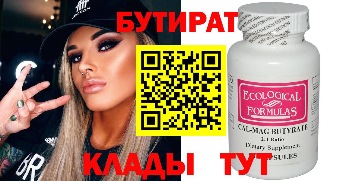 БУТИРАТ оксана  Вход с VPN  БУТИРАТ  Гай 