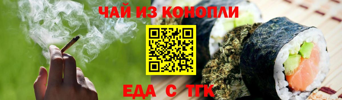 Еда ТГК марихуана  Вход с VPN  Гай 