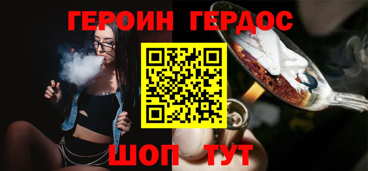 Героин гречка Гай