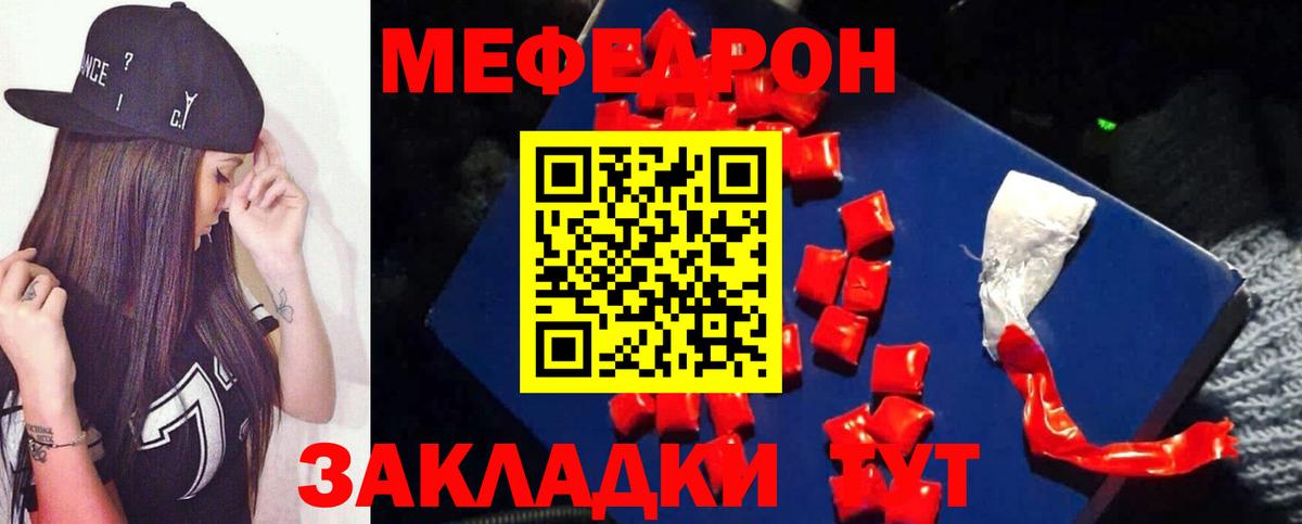 Мефедрон  Вход с VPN  МЯУ-МЯУ 4 MMC  Гай  МЕФ  МЯУ-МЯУ VHQ 