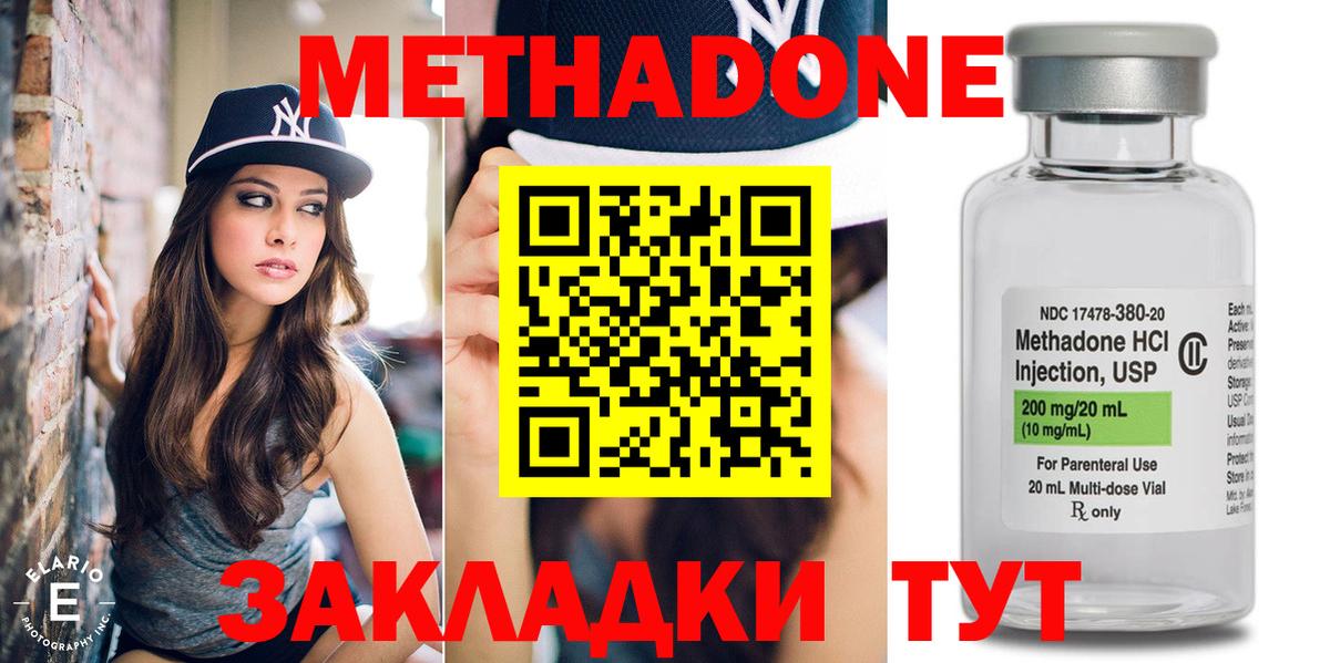 МЕТАДОН methadone Гай