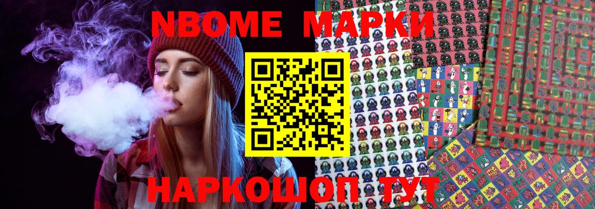 наркота  Марки N-bome 1,8мг  Марки N-bome 1,8мг  Вход с VPN  Гай 